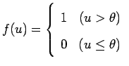 $\displaystyle f(u)= \left \{ \begin{array}{cc}
1 & (u > \theta)\\
0 & (u \leq \theta)\\
\end{array}\right.$