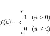 \begin{displaymath}
f(u) = \left\{
\begin{array}{@{ }ll}
1 & \mbox{($u > 0$)}\\
0 & \mbox{($u \le 0$)}
\end{array} \right.
\end{displaymath}