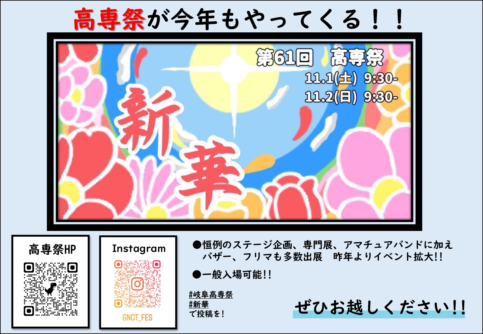 高専祭ポスター