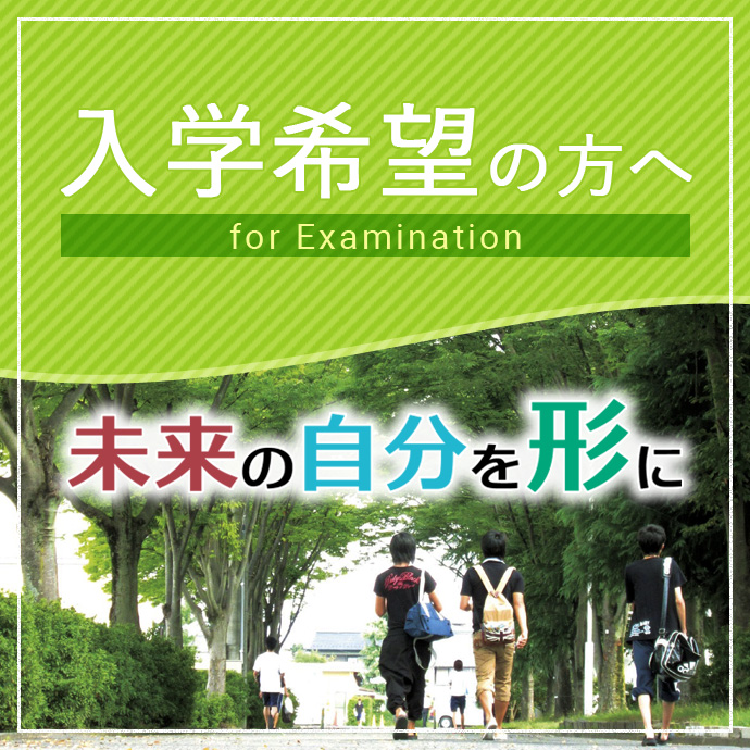 入学希望の方へ