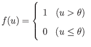 $\displaystyle f(u)= \left \{ \begin{array}{cc}
1 & (u > \theta)\\
0 & (u \leq \theta)\\
\end{array}\right.$