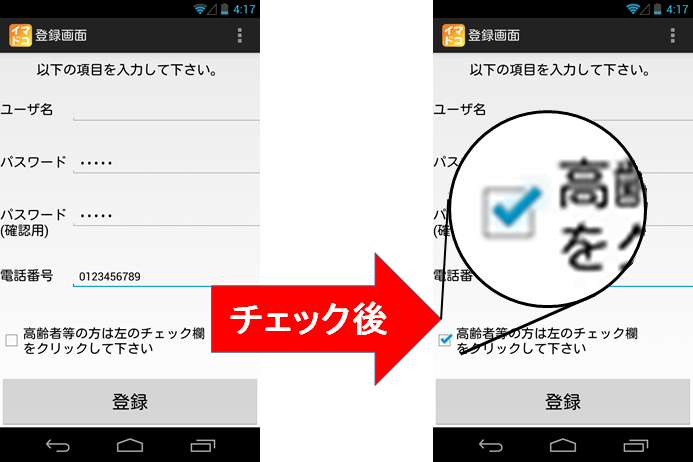 招待情報登録画面