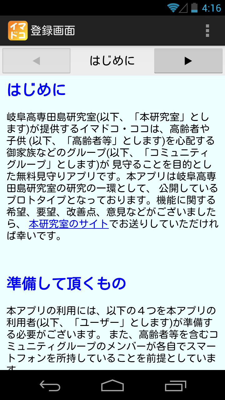 イマドコ・ココ起動ページ