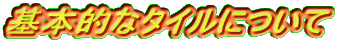 {Iȃ^Cɂ