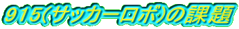 915(TbJ[{)̉ۑ