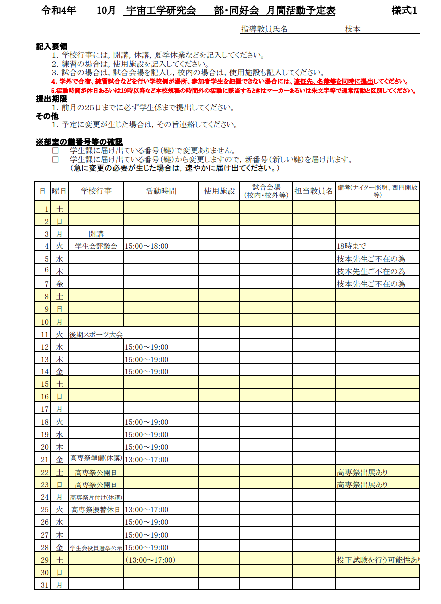 2022年10月の活動予定