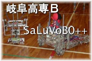 Ｂチーム　SaLuVoBO++